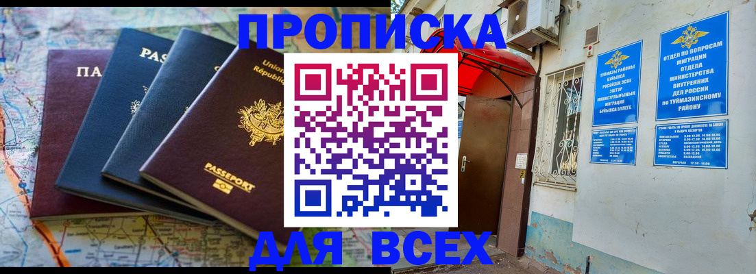 прописка регистрация в Гаджиево