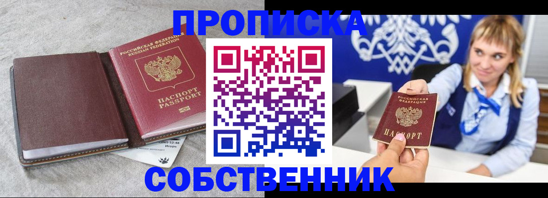 пропишу в квартире в Гаджиево