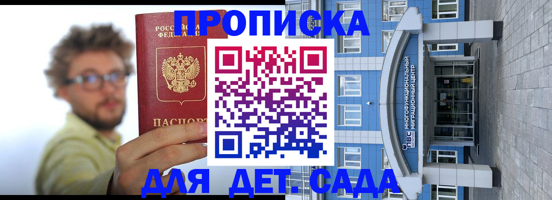 прописка от собственника в Гаджиево